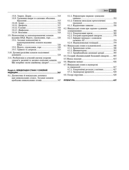 General practice — family medicine. In 3 books. Book 1. Organization of primary medical care / Загальна практика — сімейна медицина. У 3-х книгах. Книга 1. Організація первинної медичної допомоги  978-617-505-953-1-5