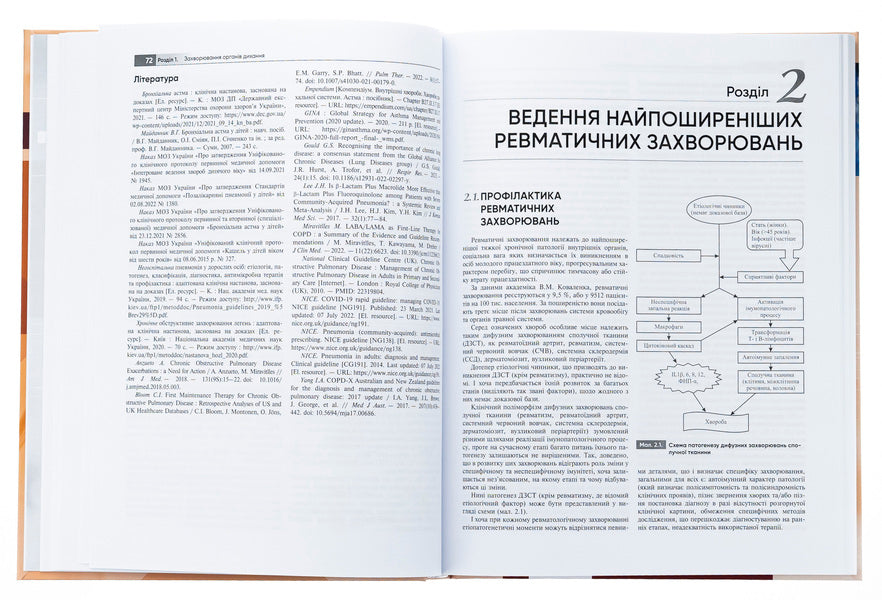 General practice is family medicine. In 3 books. Book 2. Internal medicine and pediatrics in general medical practice / Загальна практика — сімейна медицина. У 3-х книгах. Книга 2. Внутрішня медицина і педіатрія в загальнолікарській практиці Лилия Бабинец, М. Ю. Бабанина 978-617-505-997-5-5