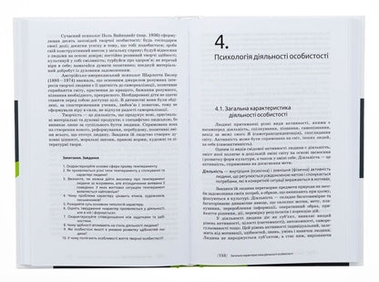 General psychology / Загальна психологія Мирослав Савчин 9789665807766-5