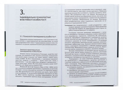 General psychology / Загальна психологія Мирослав Савчин 9789665807766-6