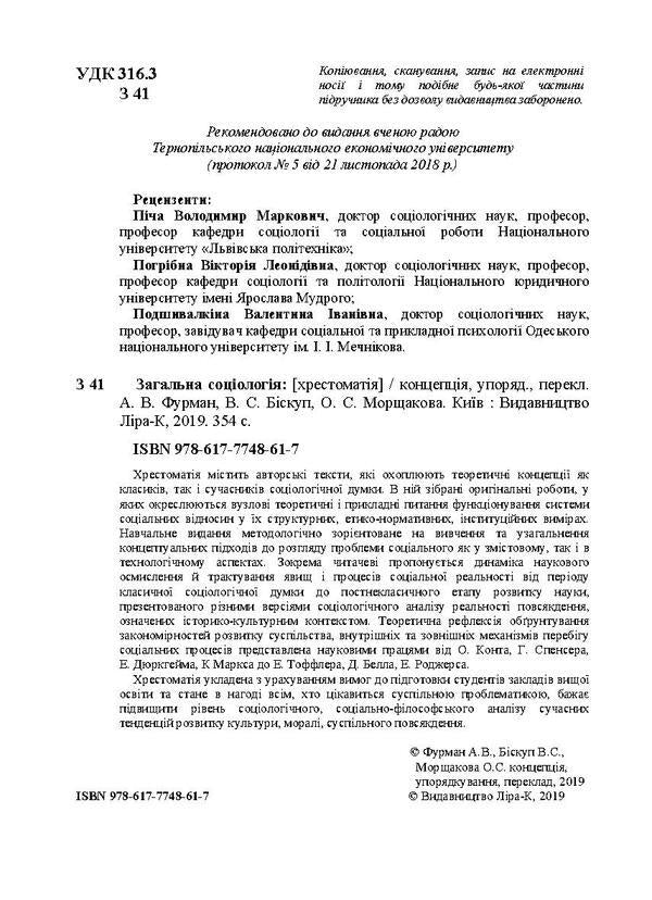 General sociology. Reader / Загальна соціологія. Хрестоматія  978-617-7748-61-7-4