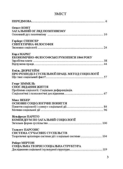 General sociology. Reader / Загальна соціологія. Хрестоматія  978-617-7748-61-7-5