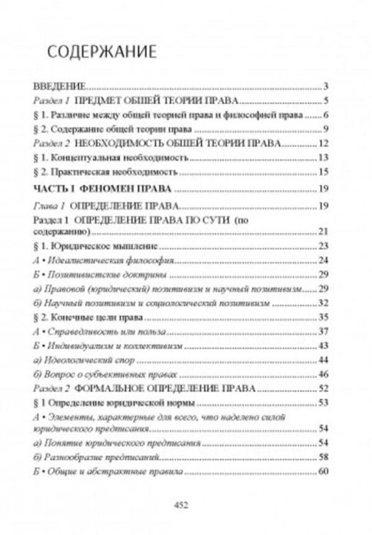 General theory of law / Общая теория права Жан-Луи Бержель 978-611-01-2429-4-2