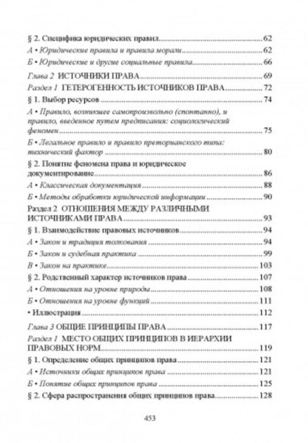 General theory of law / Общая теория права Жан-Луи Бержель 978-611-01-2429-4-3