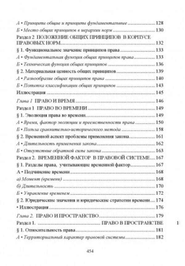 General theory of law / Общая теория права Жан-Луи Бержель 978-611-01-2429-4-4