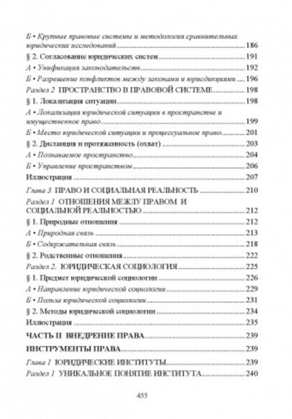 General theory of law / Общая теория права Жан-Луи Бержель 978-611-01-2429-4-5