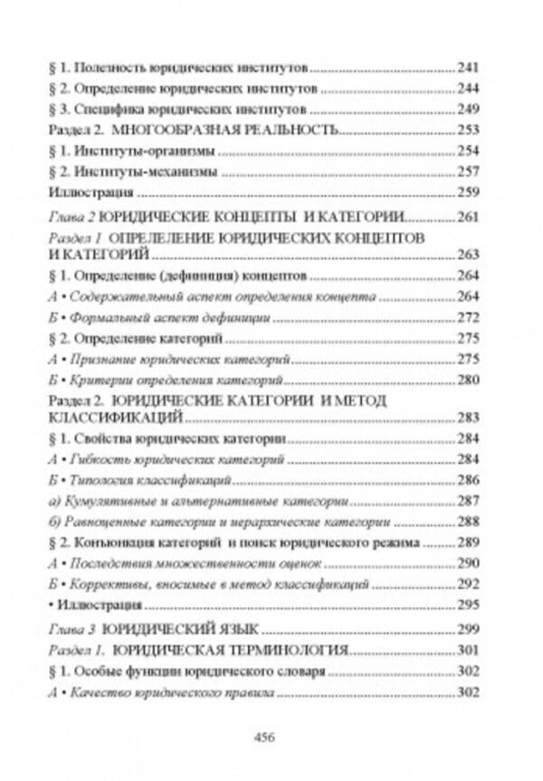 General theory of law / Общая теория права Жан-Луи Бержель 978-611-01-2429-4-6