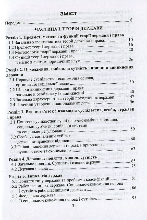 General theory of the state and law / Загальна теорія держави і права Александр Мурашин 978-966-388-503-2-3