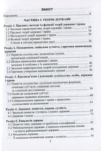 General theory of the state and law / Загальна теорія держави і права Александр Мурашин 978-966-388-503-2-3