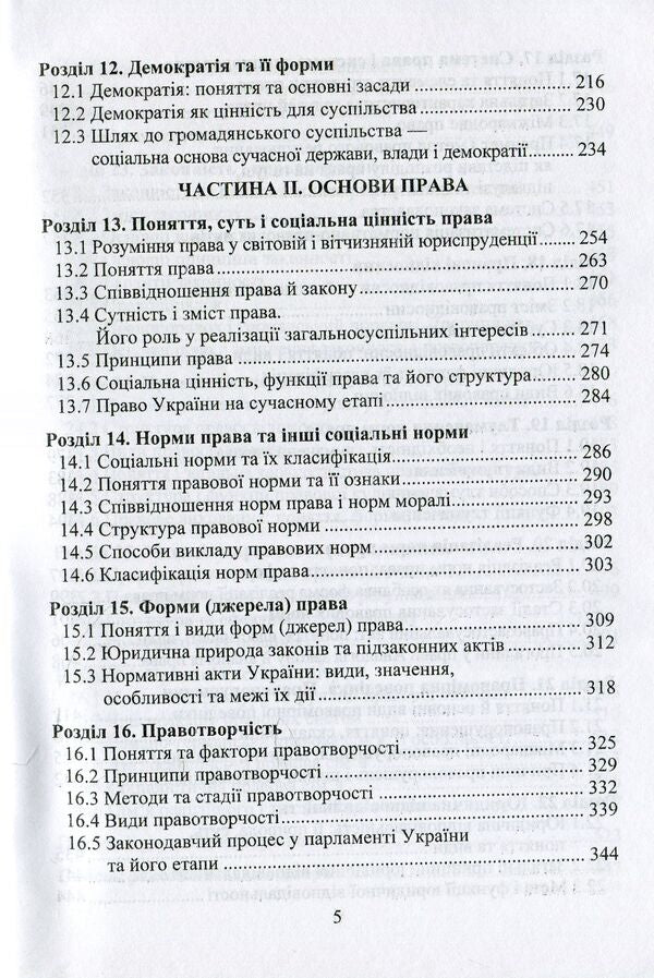 General theory of the state and law / Загальна теорія держави і права Александр Мурашин 978-966-388-503-2-5