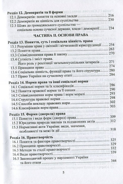 General theory of the state and law / Загальна теорія держави і права Александр Мурашин 978-966-388-503-2-5