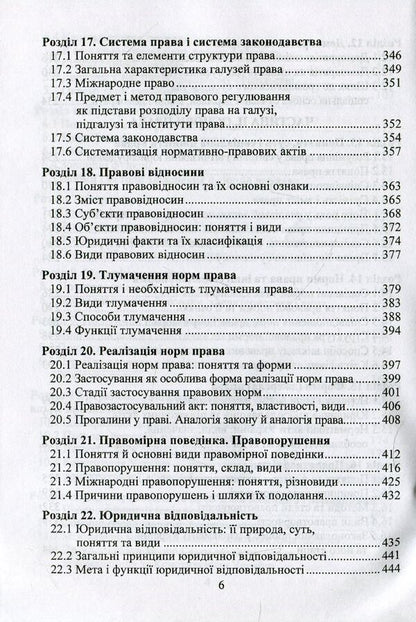 General theory of the state and law / Загальна теорія держави і права Александр Мурашин 978-966-388-503-2-6
