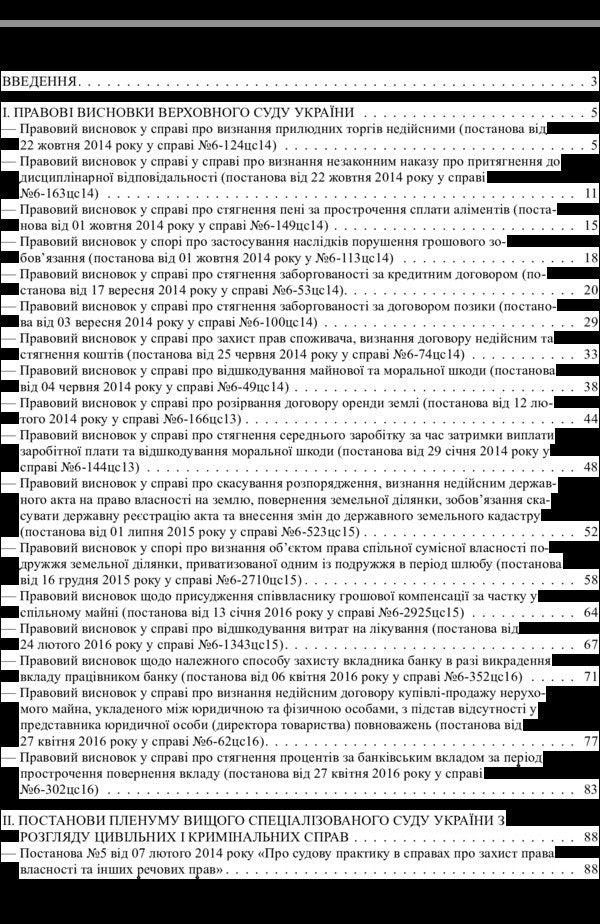 Generalization Of Court Practice, Resolutions Of The Plenum And Legal Conclusions In Cases Of Civil Jurisdiction 2014-2016 - Узагальнення судово практики, постанови пленуму та правов висновки у справах цивльно юрисдикц 2014-2016 роки Sergey Petkov, Denis Zhuravlev, Sergey Koroed, Ekaterina Chizhmar - Сергй Птков, Денис Журавльов, Сергй Кород, Катерина Чижмарь 9786110108102-6