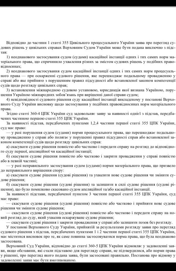 Generalization Of Court Practice, Resolutions Of The Plenum And Legal Conclusions In Cases Of Civil Jurisdiction 2014-2016 - Узагальнення судово практики, постанови пленуму та правов висновки у справах цивльно юрисдикц 2014-2016 роки Sergey Petkov, Denis Zhuravlev, Sergey Koroed, Ekaterina Chizhmar - Сергй Птков, Денис Журавльов, Сергй Кород, Катерина Чижмарь 9786110108102-4
