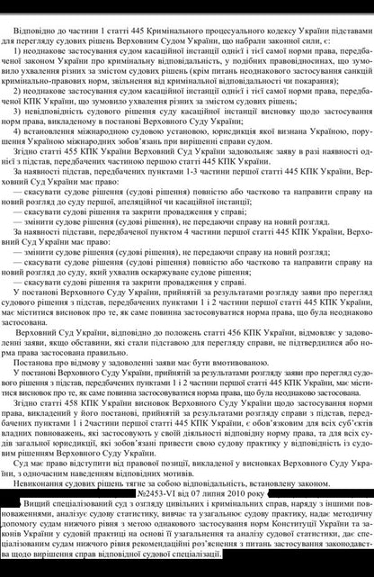 Generalization Of Court Practice, Resolutions Of The Plenum And Legal Conclusions In Cases Of Criminal Jurisdiction - Узагальнення судово практики, постанови пленуму та правов висновки у справах кримнально юрисдикц Sergey Petkov, Larisa Udalova, Sergey Chernyavsky, Vasyl Stratonov - Сергй Птков, Лариса Удалова, Сергй Чернявський, Василь Стратонов 9786110108058-4