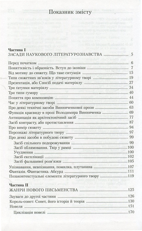 Generics and architectonics. Book 2. Basics of scientific literary studies. Genres of new writing / Генерика і архітектоніка. Книга 2. Засади наукового літературознавства. Жанри нового письменства Игорь Качуровский 978-966-518-455-3-3