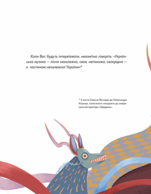 Generous Fantastic Story / Щедрик. Фантастична історія Oksana Lushchevskaya / Оксана Лущевська 9786178307967-2