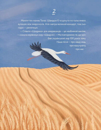 Generous Fantastic Story / Щедрик. Фантастична історія Oksana Lushchevskaya / Оксана Лущевська 9786178307967-6