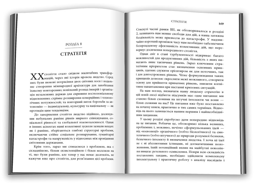 Genesis. Artificial Intelligence, Hope And The Human Spirit / Генезис. Штучний інтелект, надія та людський дух Henry Kissinger, Craig Mandy, Erich Schmidt / Генрі Кіссінджер, Крейг Манді, Еріх Шмідт 9786178144791-5