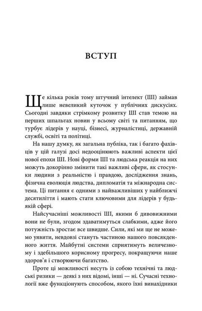 Genesis. Artificial Intelligence, Hope And The Human Spirit / Генезис. Штучний інтелект, надія та людський дух Henry Kissinger, Craig Mandy, Erich Schmidt / Генрі Кіссінджер, Крейг Манді, Еріх Шмідт 9786178144791-6