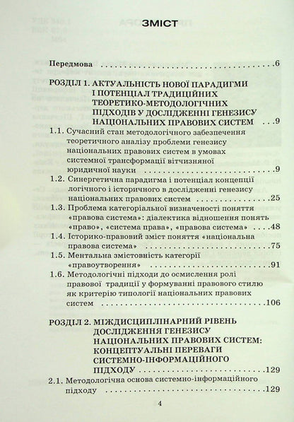 Genesis of national legal systems / Генезис національних правових систем Мария Мирошниченко 978-966-388-208-6-2