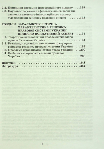 Genesis of national legal systems / Генезис національних правових систем Мария Мирошниченко 978-966-388-208-6-3