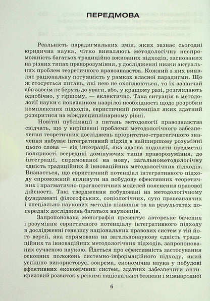 Genesis of national legal systems / Генезис національних правових систем Мария Мирошниченко 978-966-388-208-6-4