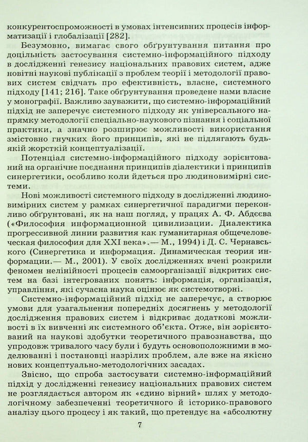 Genesis of national legal systems / Генезис національних правових систем Мария Мирошниченко 978-966-388-208-6-5