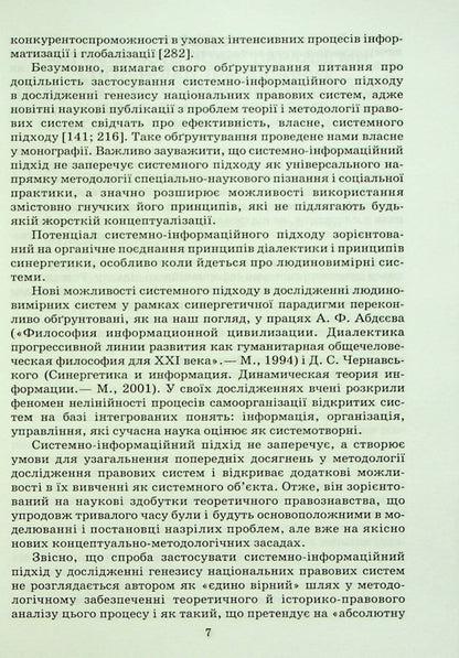 Genesis of national legal systems / Генезис національних правових систем Мария Мирошниченко 978-966-388-208-6-5