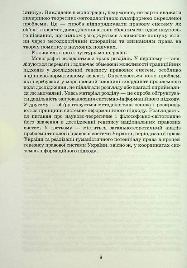 Genesis of national legal systems / Генезис національних правових систем Мария Мирошниченко 978-966-388-208-6-6