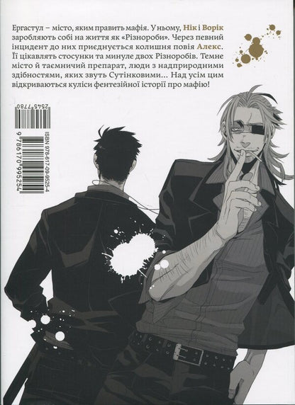 Gengsta. Volume 1 / Ґенґста. Том 1 Косукэ 978-617-09-9525-4-2