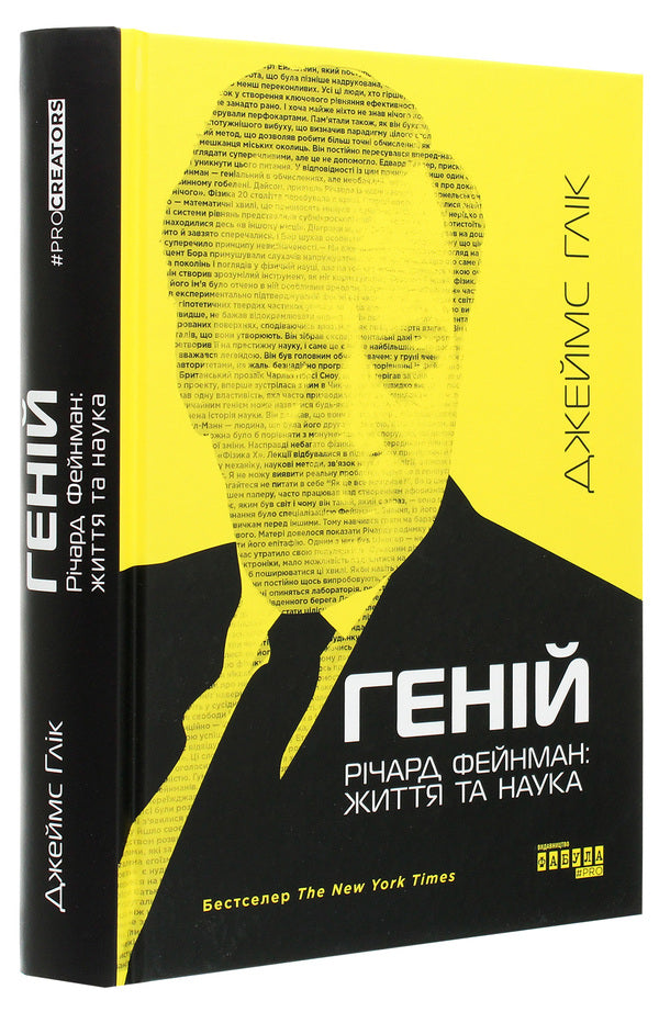 Genius.Richard Feynman: Life and Science / Геній. Річард Фейнман: життя та наука Джеймс Глик 978-617-09-6501-1-3