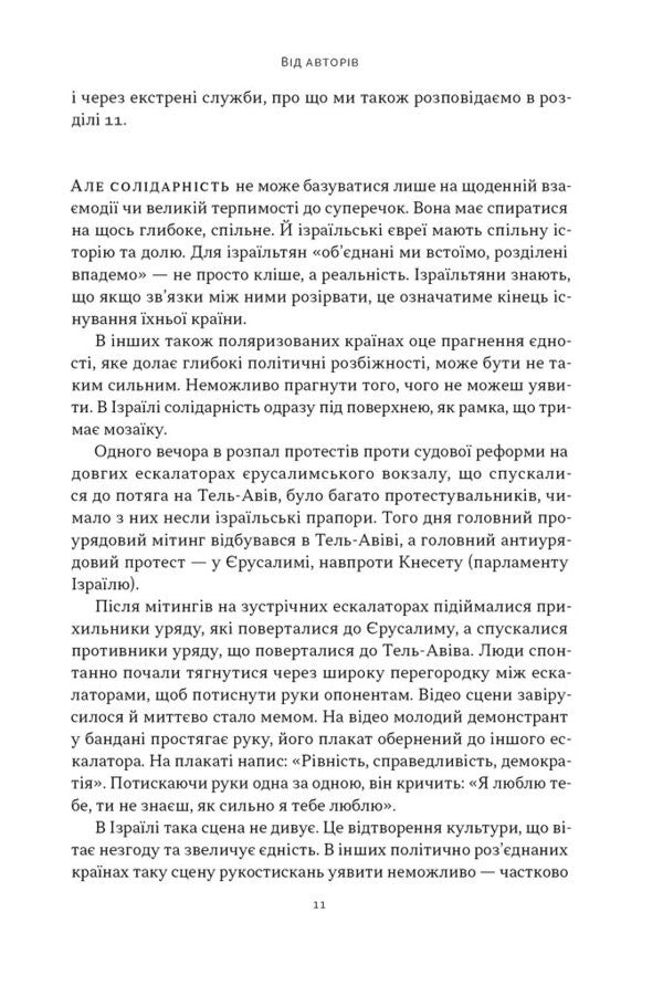 Genius Of Israel. The Resilience Of A Small Nation In An Unstable World / Геній Ізраїлю. Стійкість маленької нації у нестабільному світі Saul Singer, Dan Synor / Сол Сінгер, Ден Сінор 9786178437718-6