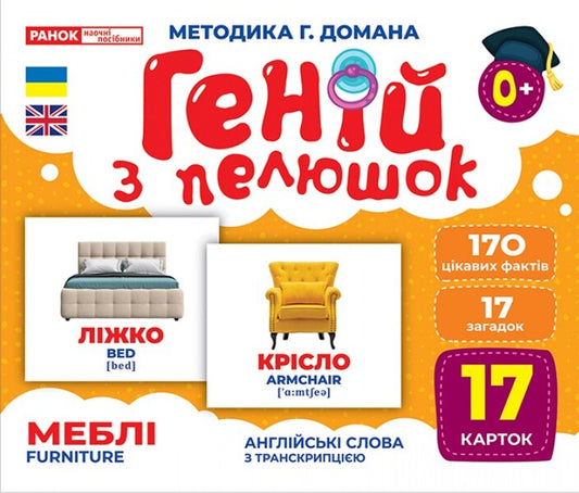 Geniy ​​z pelyushok. Furniture / Геній з пелюшок. Меблі  -1