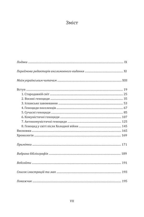 Genocide. World History - Геноцид. Свтова сторя Norman Wizard - Норман Наймарк 9786178251239-5