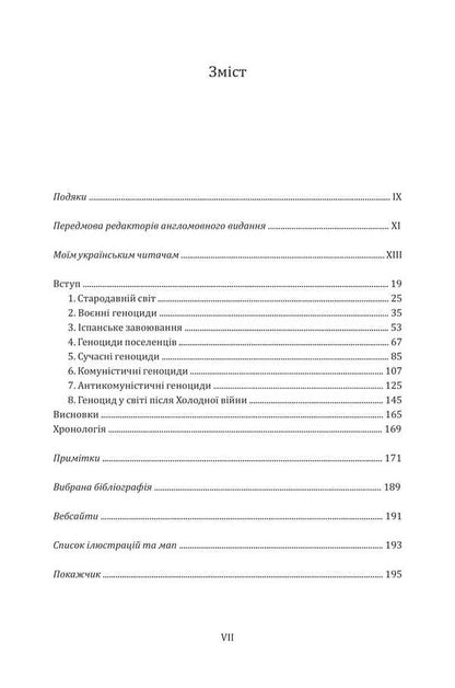 Genocide. World History - Геноцид. Свтова сторя Norman Wizard - Норман Наймарк 9786178251239-5