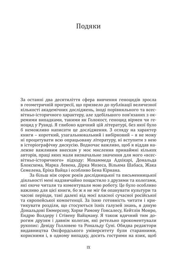 Genocide. World History - Геноцид. Свтова сторя Norman Wizard - Норман Наймарк 9786178251239-6