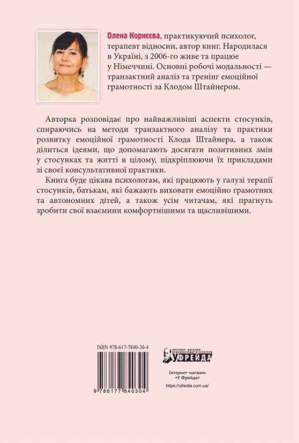 Gentle As Roses, Dangerous As Thorns - Нжн як троянди, небезпечн як шипи Elena Korneeva - Олена Корнва 9786177840304-2