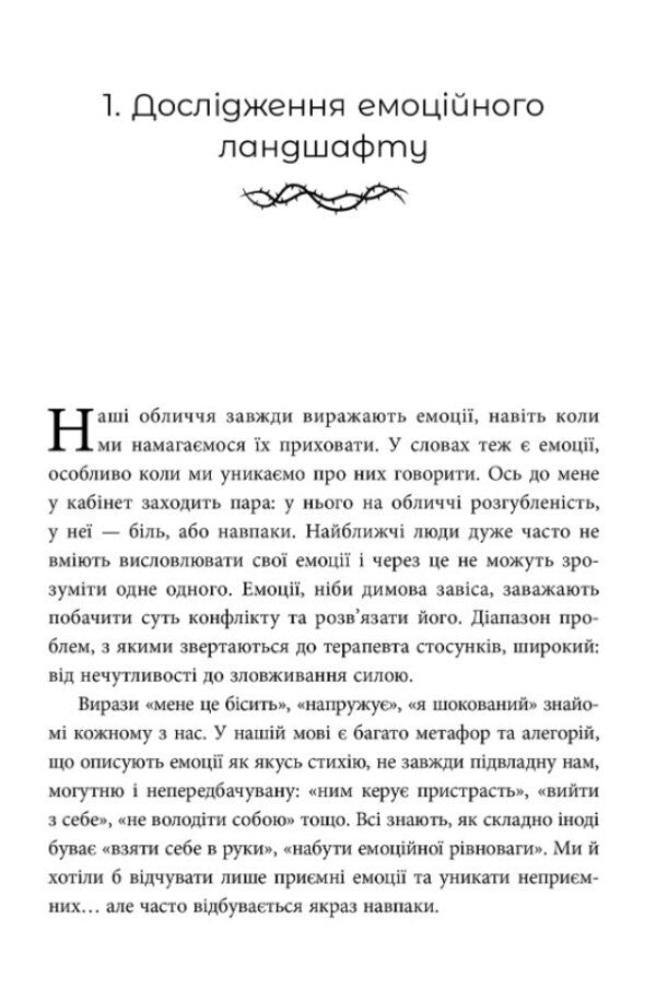 Gentle As Roses, Dangerous As Thorns - Нжн як троянди, небезпечн як шипи Elena Korneeva - Олена Корнва 9786177840304-6