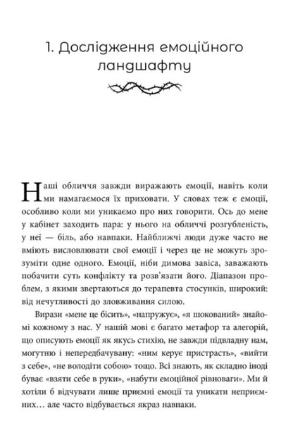 Gentle As Roses, Dangerous As Thorns - Нжн як троянди, небезпечн як шипи Elena Korneeva - Олена Корнва 9786177840304-6