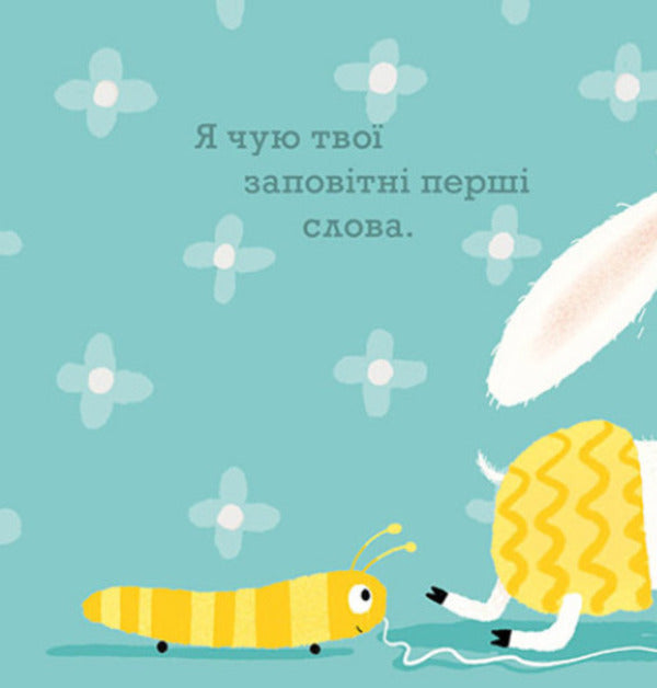 Gentle books. I'm always there / Ніжні книжки. Я завжди поруч Гвидо ван Генехтен 9786170980908-2