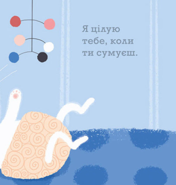 Gentle books. I'm always there / Ніжні книжки. Я завжди поруч Гвидо ван Генехтен 9786170980908-5