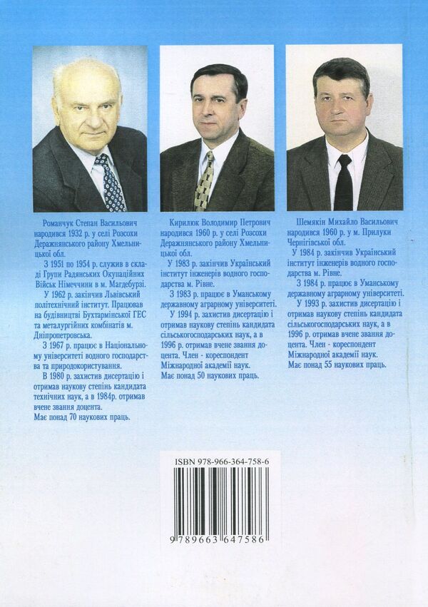 Geodesy / Геодезія Михаил Шемякин, Степан Романчук, Владимир Кирилюк 978-966-364-758-6-2
