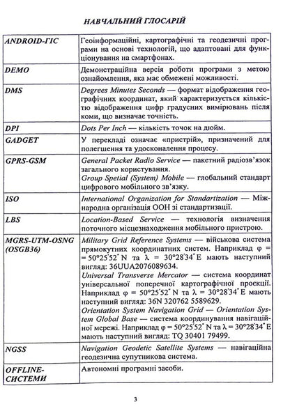 Geodesy and cartography. Lecture and workshop / Геодезія та картографія. Лекторій та практикум Роман Шевченко 978-966-388-658-9-3