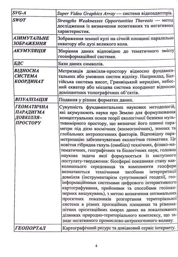 Geodesy and cartography. Lecture and workshop / Геодезія та картографія. Лекторій та практикум Роман Шевченко 978-966-388-658-9-4