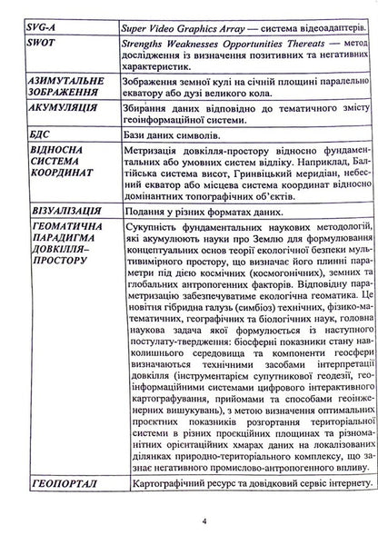 Geodesy and cartography. Lecture and workshop / Геодезія та картографія. Лекторій та практикум Роман Шевченко 978-966-388-658-9-4
