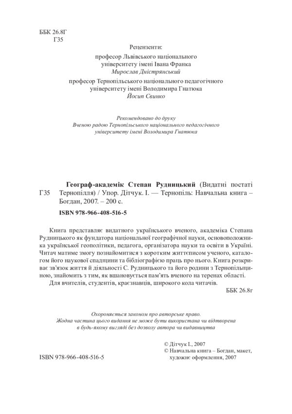 Geographer-Academic Stepan Rudnytskyi - Географ-академк Степан Рудницький Igor Dytchuk - гор Дтчук 9789664085165-5
