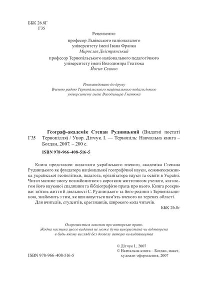 Geographer-Academic Stepan Rudnytskyi - Географ-академк Степан Рудницький Igor Dytchuk - гор Дтчук 9789664085165-5