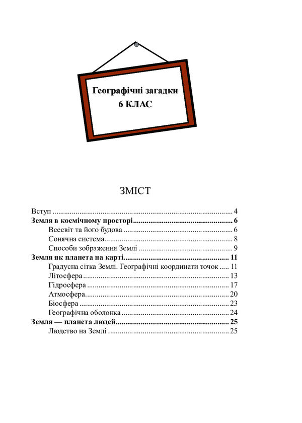 Geographical Riddles. 6-7 Grades / Географічні загадки. 6-7 класи Alexander Sytnyk / Александр Ситник 9789664085943-2