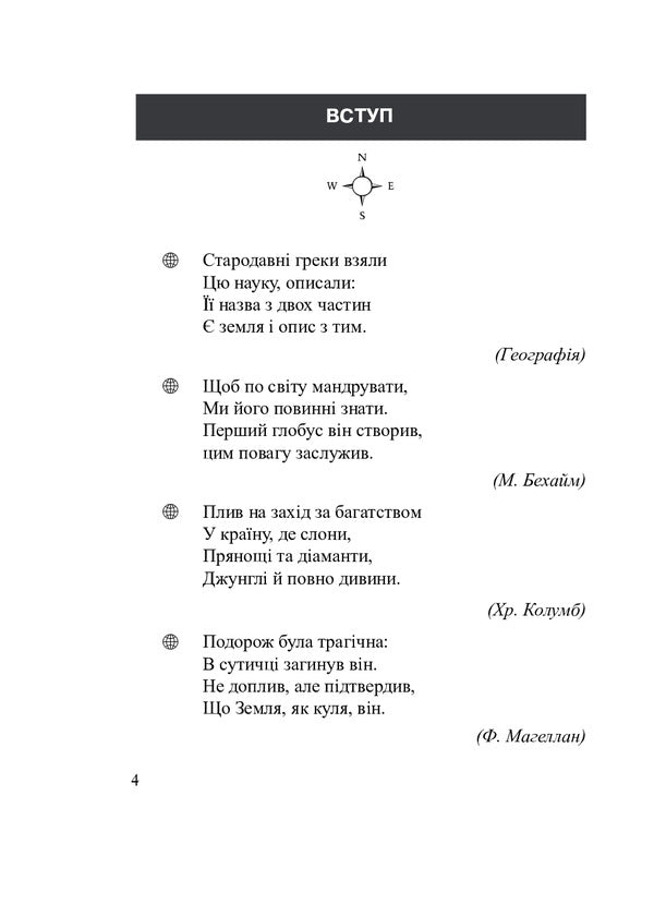 Geographical Riddles. 6-7 Grades / Географічні загадки. 6-7 класи Alexander Sytnyk / Александр Ситник 9789664085943-3